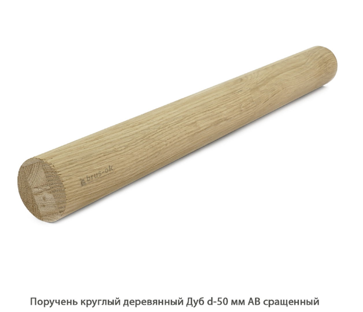 Поручень деревянный - Поручни деревянные купить, Москва, СПБ, Курск