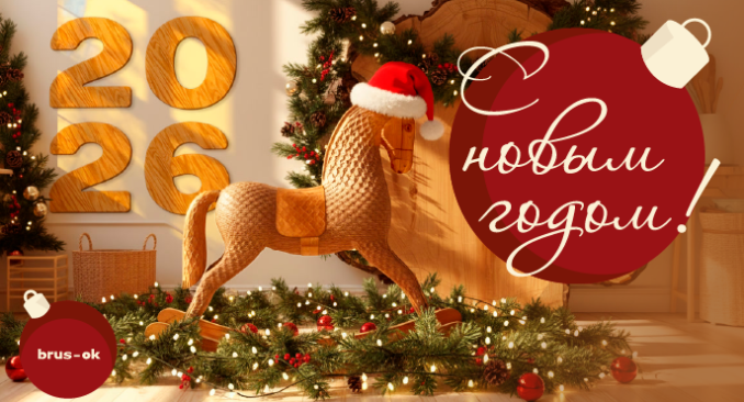С Новым годом!