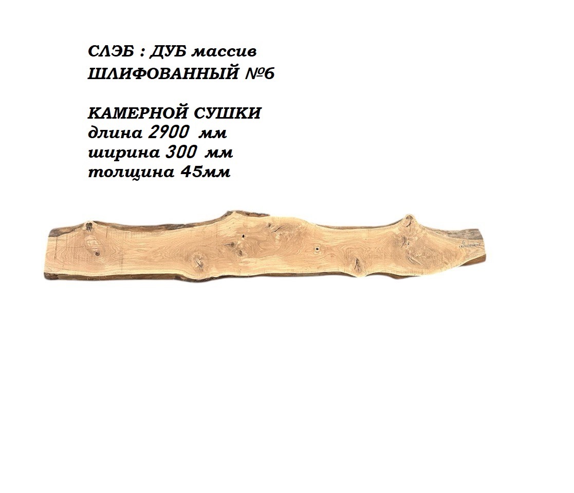 Слэбы и спилы деревьев - Спилы и слэбы из дерева купить в Москве, СПБ и Курске. У нас вы можете подобрать и купить слэб дуба, слэб карарагач и других пород дерева.