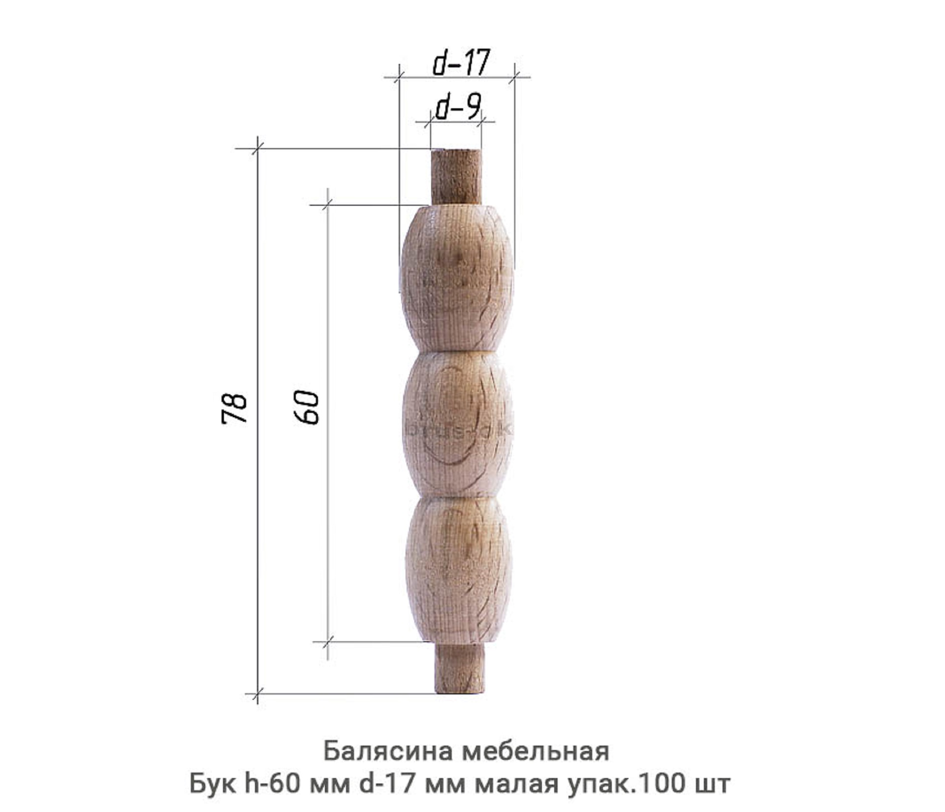 Балясина мебельная Бук / малая / h-60 мм Ø17 мм / упак.100 шт