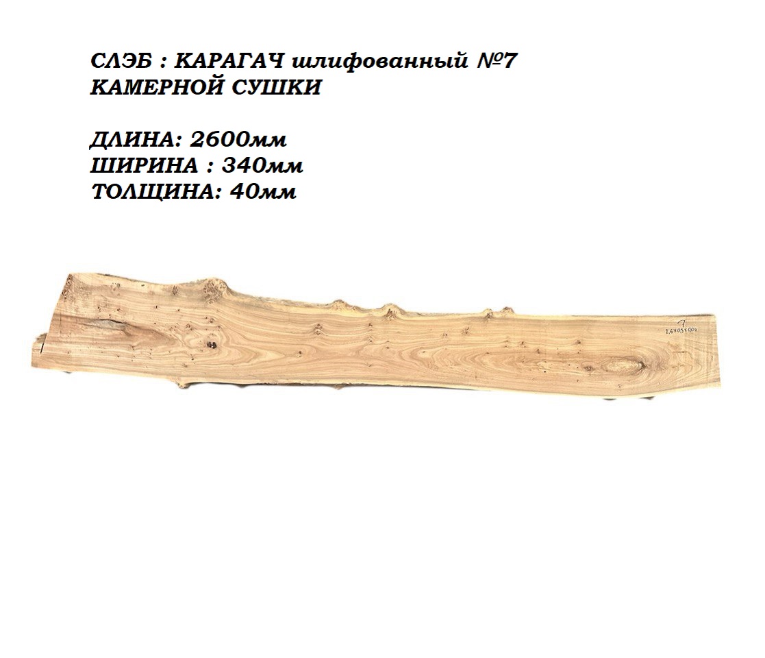 Слэбы и спилы деревьев - Спилы и слэбы из дерева купить в Москве, СПБ и Курске. У нас вы можете подобрать и купить слэб дуба, слэб карарагач и других пород дерева.
