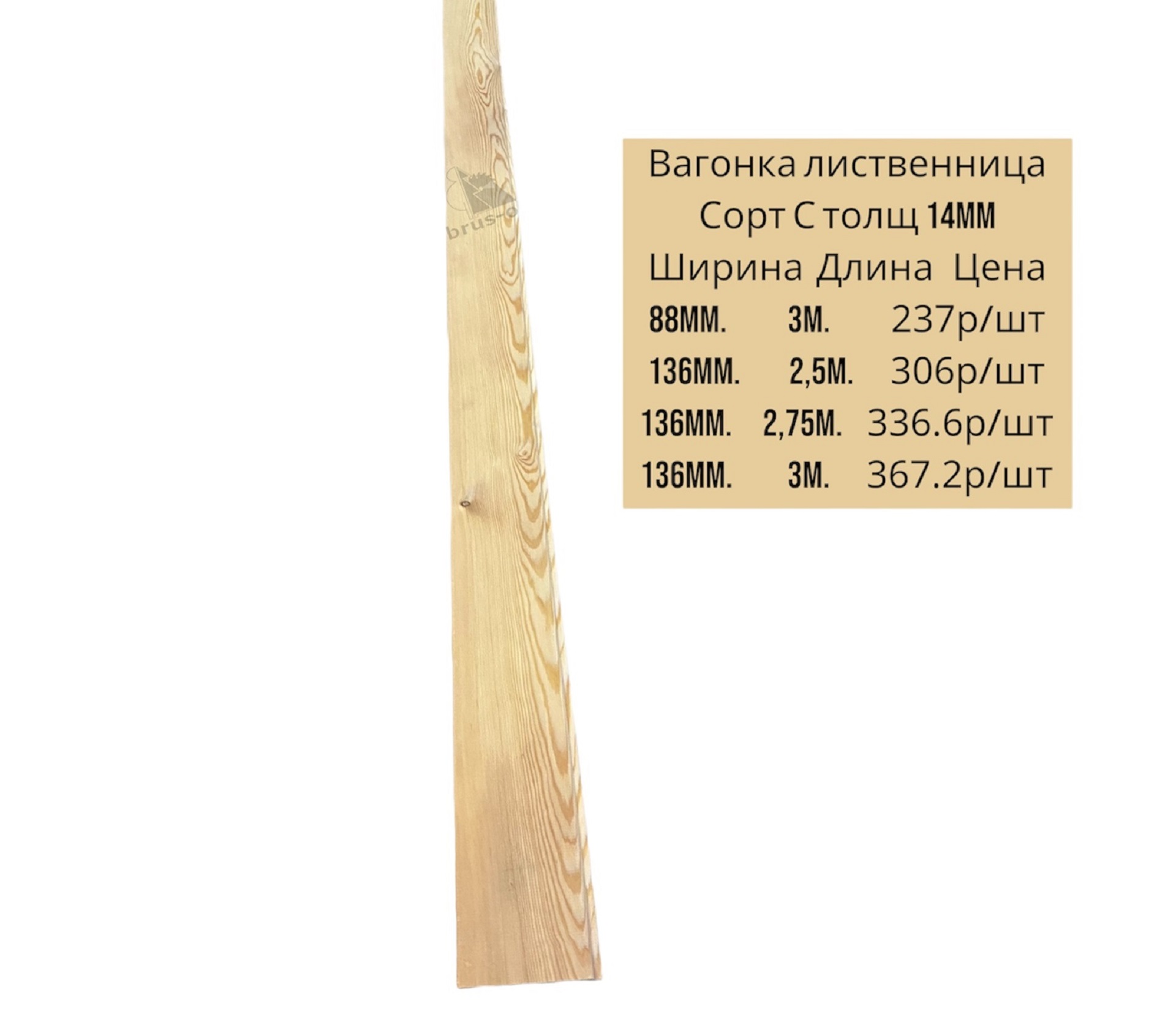 Вагонка деревянная Штиль Лиственница С цельн.массив 